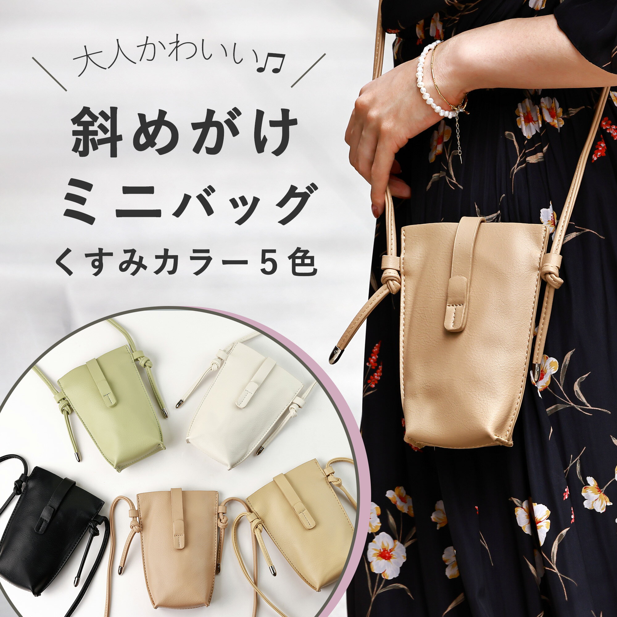 【在庫限りなんと300円!!】ミニショルダーバッグ レディース 軽量 斜めがけ 斜め掛け 縦型 スマホポーチ スマホショルダー ミニバッグ スマホバッグ ポシェット ショルダーポーチ シンプル くすみカラー 小さめ 大人 かわいい おしゃれ プチプラ 安い 高見えのサムネイル
