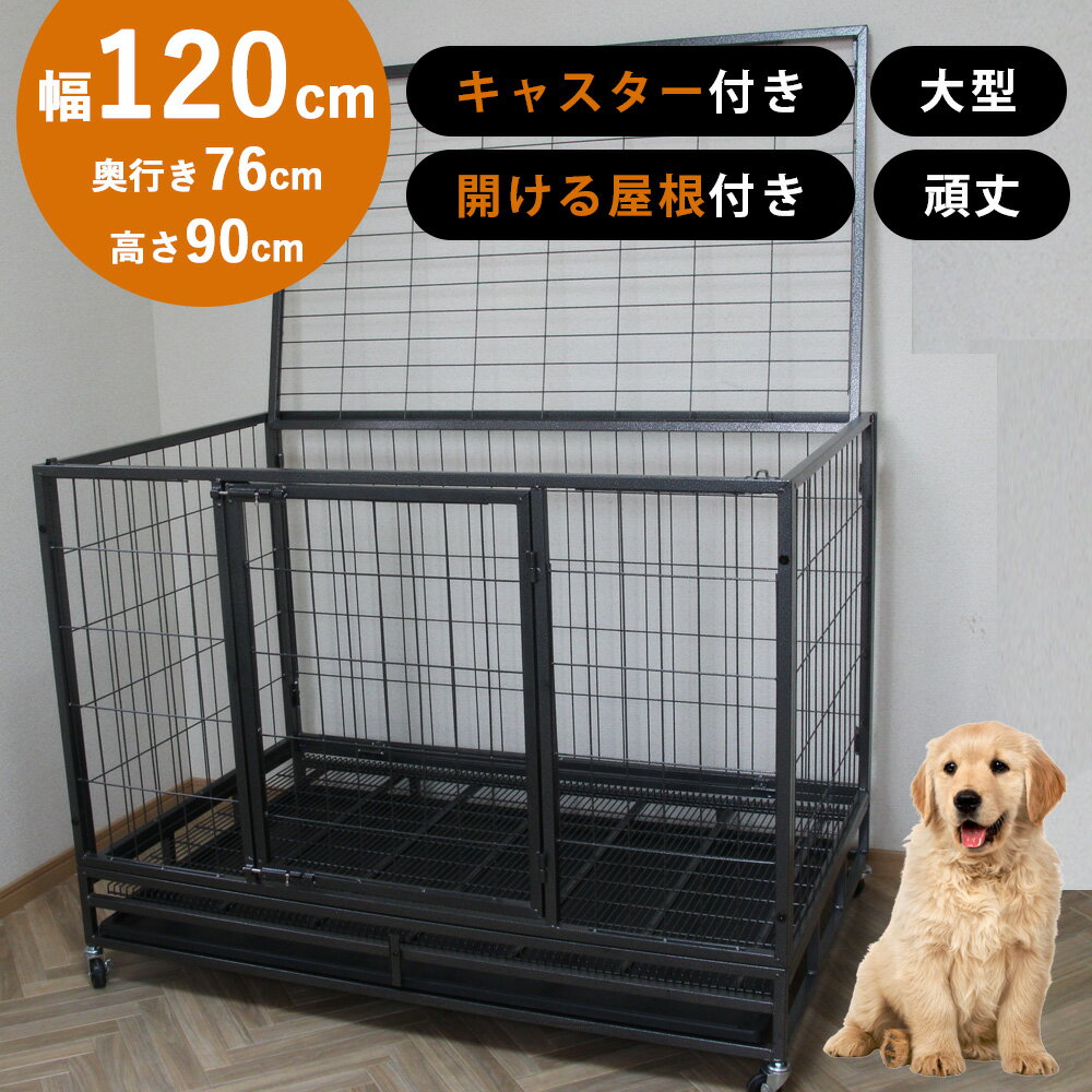 Large Dog - 新発売特価【先着クーポンで1111円OFF!!】大型犬ケージ 中型犬 ケージ 大 ペットケージ 犬用ゲージ キャスター付き ロック可能 屋根付き 頑丈 トイレトレー付 室内 犬小屋 ドックゲージ ペットゲージ 業務用 クレート 犬用ケージ ペットハウス ドッグサークル ペットサークル