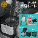 【最大ポイント5倍│23:59迄特別クーポン】非常用トイレ 簡易トイレ ポータブルトイレ 携帯トイレ 非常用 災害用 介護用 折りたたみ 折り畳み 排泄処理袋 凝固剤 ビニール袋 臭わない テントセット コンパクト ポンチョ 大人 こども グリーン グレー ブラック 蓋付き