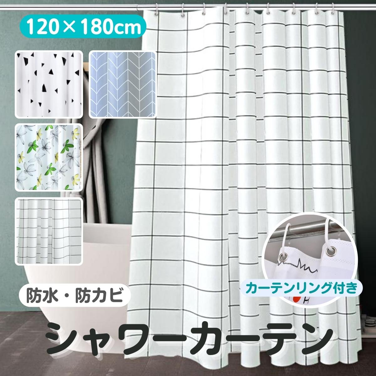 シャワーカーテンバスカーテン120times;180ヒトデ柄猫柄花柄北欧柄はっ水撥水防カビ防水総柄お風呂バス浴室仕切り間仕切り飛沫防止リング付き送料無料