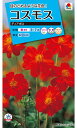 花種　NL150 コスモス ディアボロ [FCS332]【キバナコスモス】【花の種】【タキイのタネ】【ガーデニング】