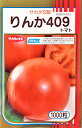 りんか409 大玉トマト種子 1000粒【トマト種】【サカタのタネ】【野菜の種】