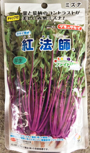 紅法師　水菜種子　2dlスタンドパック　農水省登録品種(品種名　TTU-491）　　
