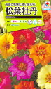 花種 NL200 松葉牡丹 終日咲混合 小袋 [FMB210...
