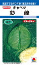 彩峰　キャベツ種子　1.0ml　