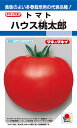 ハウス桃太郎 大玉トマト種子 27粒 【トマト種】【タキイのタネ】【野菜の種】