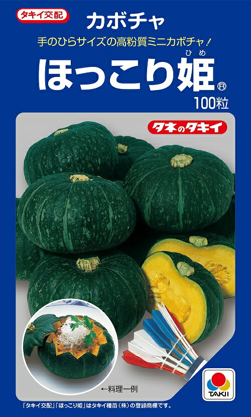 注）こちらの商品は野菜の種子です。 注)流動在庫につき、メーカー在庫キレ等によりご注文を キャンセルまた多少お時間頂く場合がございますので誠に恐れ入りますが、あらかじめご了承頂きますようよろしくお願い致します。 注）まき時期をご確認の上、ご注文をお願い致します。 品種特徴 ●果重700g前後の果実が収穫できるミニかぼちゃで、玉売りに最適する。 ●果皮は濃緑地に灰色の斑が入り、扁円の果形となる。品質は「ほっこり133」と同じく、高粉質でキメの細かい肉質と強甘味が特長。 ●胎座部が小さく肉厚のため、可食部分が多い。 ●生育初期から雌花が連続して着生し、大玉種と変わらない収量が期待できる。 ☆他のかぼちゃ種子はこちらから!(^^)!☆