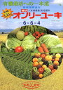 有機100% オンリーユーキ 6-6-4 3kg 粒状肥料