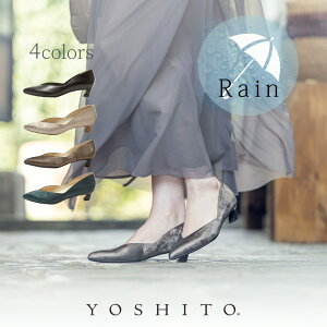 【ポイント5倍】レイン パンプス 防水 撥水 雨靴 公式 YOSHITO ヨシト よしと Y0199R 感動 走れる 本革 革 インポート レザー 晴雨兼用 梅雨 秋雨 通勤 ラバーソール OL ブラック シャンパンゴールド ブロンズ ダークグリーンメタ 3.5cm 外反母趾 幅広 人気