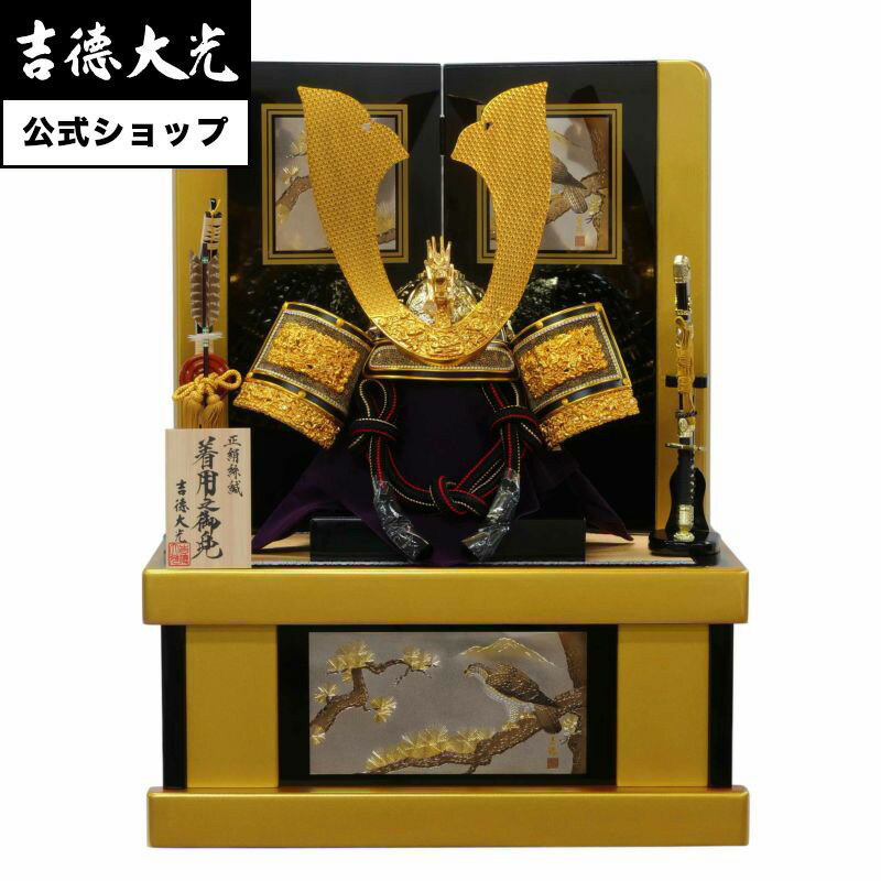 お気にいる 吉徳公式 五月人形 正絹絲縅着用兜25号収納箱飾り 五月人形 兜飾り 兜収納飾り 着用兜飾り 収納飾り 吉徳大光 名前旗 コンパクト 在庫有 Cambodia Ohchr Org