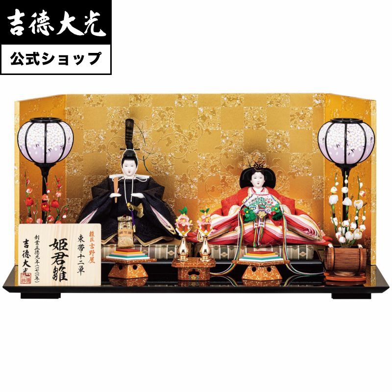 【雛人形】 親王飾り 姫君雛 CD付 コンパクト 芥子親王飾り　姫君雛 吉徳大光 おしゃれ シンプル モダン 日本人形 かわいい ピンク よろこび雛 女の子 雛飾り 小さい 名前旗 プレゼント 名入れ 無料特典付き