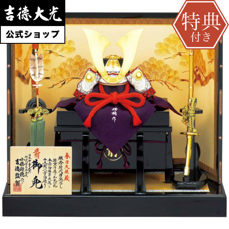 【吉徳公式】【五月人形】正絹赤絲縅和紙小札1/3兜床飾り小柴鑚穂(こしばさんすい)作五月人形吉徳大光