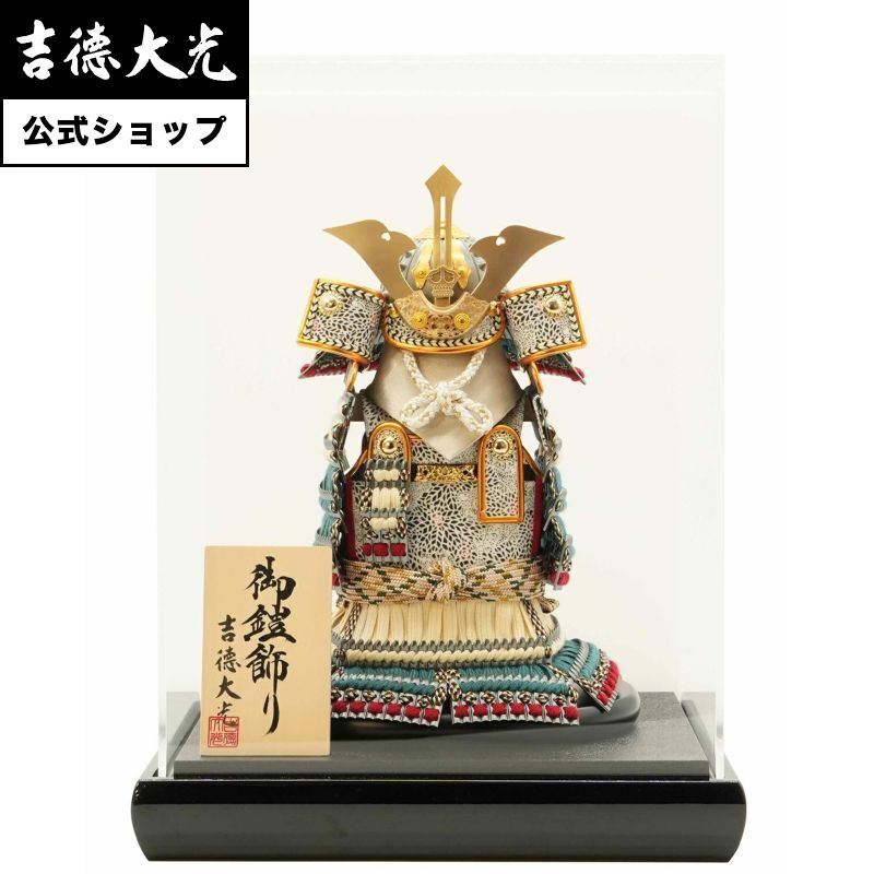 【公式】吉徳大光 五月人形 ケース飾り コンパクト 収納ケース 鎧ケース入り飾り おしゃれ シンプル モダン 日本人形 かわいい 5月人形 兜 小さい 名前旗 プレゼント 名入れ 無料特典付き