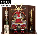 【公式】吉徳大光 五月人形 正絹茜絲縅 鎧5号床飾り 雄山作 おしゃれ シンプル モダン 日本人形 かわいい 5月人形 兜 名前旗 プレゼント 名入れ 無料特典...