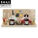 【公式】吉徳大光 雛人形 親王飾り 女流作家 樋泉円作 京十二番親王飾り 樋泉円作 おしゃれ シンプル モダン 日本人形 かわいい ピンク よろこび雛 女の子 ...