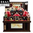 【公式】吉徳大光 雛人形 小三五親王小芥子官女五人収納飾り おしゃれ シンプル モダン 日本人形 かわいい ピンク よろこび雛 女の子 雛飾り コンパクト 小さ...