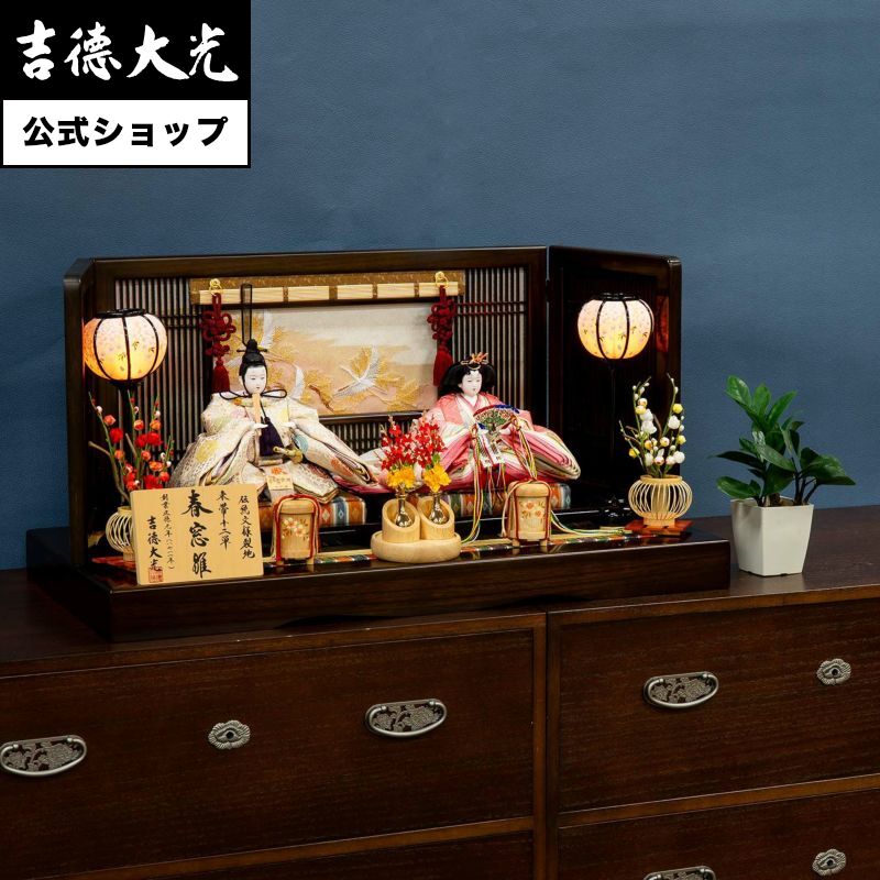 【公式】吉徳大光 雛人形 小三五親王飾り 春窓雛 おしゃれ シンプル モダン 日本人形 かわいい ピンク よろこび雛 女の子 雛飾り コンパクト 小さい 名前旗...