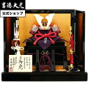 【公式】吉徳大光 五月人形 正絹赤絲縅 和紙小札1/4兜床飾り 小柴鑚穂作 おしゃれ シンプル モダン 日本人形 かわいい 5月人形 兜 名前旗 プレゼント 名...
