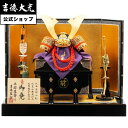 【公式】吉徳大光 五月人形 正絹赤絲縅 兜10号床飾り 平安道斎作 おしゃれ シンプル モダン 日本人形 かわいい 5月人形 兜 名前旗 プレゼント 名入れ 無...
