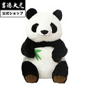 【公式】吉徳大光 ぬいぐるみ 吉徳オリジナルぬいぐるみ りくのなかまたち パンダ シンフーパンダ 2L(3)