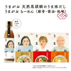 【 うまがお らーめん3種 6人前 ＆ 天然馬頭鯛のうま味だし220g1本 セット 】 島根 浜田 浜田港 土産 島根県特産品 ギフト 出汁 ラーメン 味噌 豚骨 醤油 お取り寄せ グルメ 白だし だし ダシ だしの素 お湯割り 調味料 ご当地 ご当地ラーメン 食べ比べ 麺 半生麺