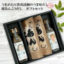 【うまがお 天然馬頭鯛のうま味だし 焼あんこうだし ギフトセット】島根 浜田 特産品 贈り物 内祝い お祝い 引き出物 万能調味料 化粧箱 人気 出汁 だし ダ...