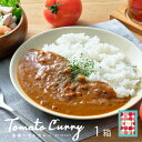 【島根トマトカレー 175g 1箱】島根 お土産 島根県特産品 ギフト 取り寄せ ご当地カレー ビーフカレー レトルトカレー レトルト食品 インスタント 中辛 完熟トマト 桃太郎 島根牛 牛肉 ビーフ 惣菜 こだわり アレンジ 長期保存 ストック 便利 防災