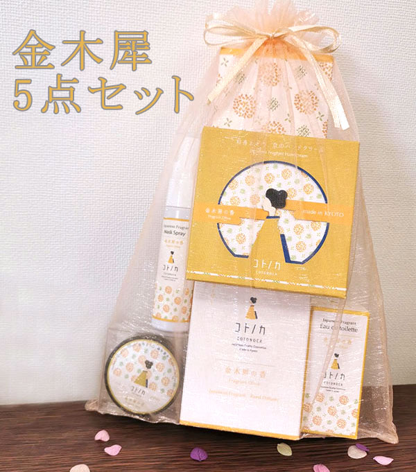 大人気 金木犀の香り 5点 セット きんもくせい キンモクセイ コトノカ 香水 練り香水 オードトワレ ハンドクリーム マスクスプレー 送料無料 お得のサムネイル