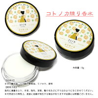 金木犀の香り5点セットきんもくせいキンモクセイ香水コロン練り香水リップクリームコトノカ5点SET石鹸送料無料ラッピング無料