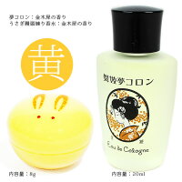福袋2017福袋4点セット送料無料夢コロン&練り香水&シークレットアイテムが2つ付いたスペシャルセット舞妓夢コロンうさぎ饅頭練香水香水フレグランス