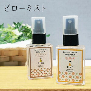 【定形外郵便対応220円〜】コトノカ COTONOCA ピローミスト 枕用フレグランス 50ml 金木犀の香り 白檀の香り ビャクダン 金木犀 除菌 消臭 リラックス