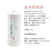 金木犀の香り5点セットきんもくせいキンモクセイ香水ボディクリーム練り香水リップクリーム香油5点SETアロマオイル送料無料ラッピング無料