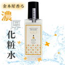 【定形外郵便送料220円～】コトノカ COTONOCA 濃厚化粧水 金木犀の香り 100ml 化粧水と美容液を兼用 宇治茶エキス 京都産まゆエキス 酒粕エキス配合 1