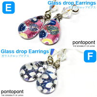 【pontopont】ガラスピアスぴあす耳耳飾りアクセサリーearearrings硝子カワイイ選べる12種類