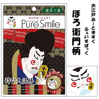 お江戸あーとますく4枚入りセットBOXほっぺ姫もみ麻呂ほろ衛門紅だゆうフェイスマスクパック歌舞伎マスクなりきりマスクフェイスパックPureSmileピュアスマイル抹茶の香り