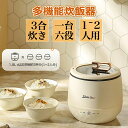 【1.8L 1-3人用】炊飯器 一人暮らし 3in1 多機能炊飯器 炊飯器小型 一人用 1人用 一人暮らし ひとり暮らし小型 炊飯器 2合炊き 炊飯ジャー ミニ...