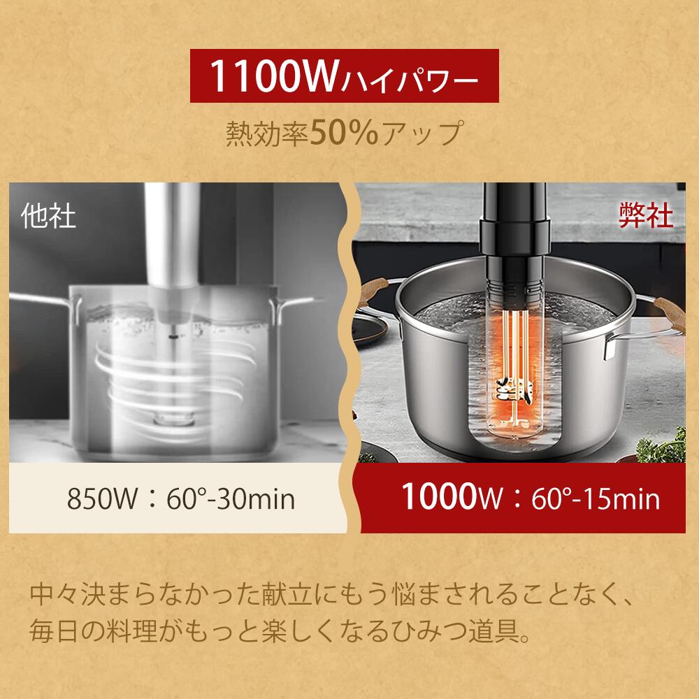 低温調理器 1100Wハイパワー 低温調理器具 24時間 予約機能 真空調理器 スロークッ...
