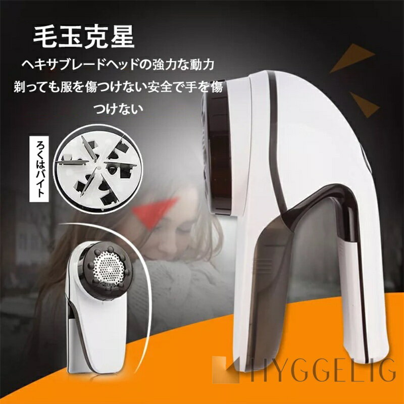 毛玉取り器 毛玉取り USB 充電 式 3段階 調整 毛玉取り機 毛玉クリーナー けだまとり 電動 充電 リントクリーナー 軽い 軽量 綺麗 ハンディ タイプ ...