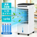 【楽天1位】冷風扇風機 冷風機 冷風扇 涼しい 羽なし 1台4役 強力 冷風モード 冷風ファン スリムタワー型 付属5つ保冷剤 サーキュレーター 扇風機 家庭用...