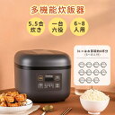 【送料無料】炊飯器 3合 簡単にご飯が炊ける おしゃれ 炊飯器 一人暮らし 炊飯器 5合炊き 多機能炊飯器 簡単操作 全2色 ホワイト ブラック 調理 極厚釜 ...