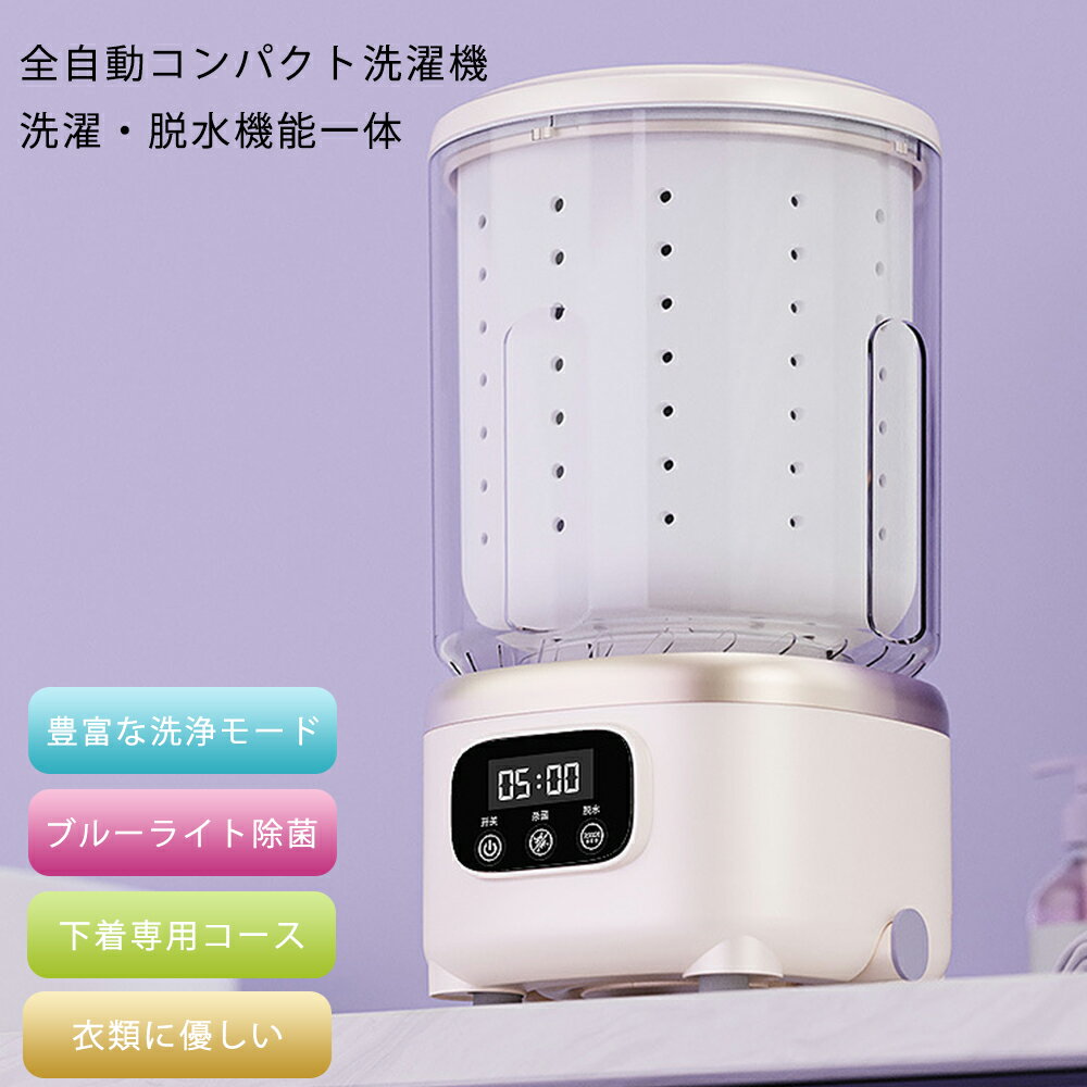 洗濯機 脱水 除菌 抗菌 2L 充電式 3段階調整 ミニ洗濯機 バケツ式洗濯機 小型洗濯機 カップ ペットミニ..