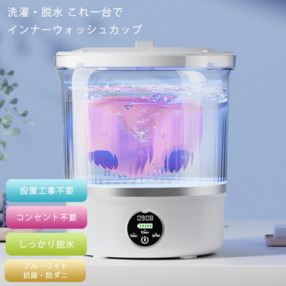 洗濯機 抗菌 充電式 除菌 3L ミニ洗濯機 バケツ式洗濯機 小型洗濯機 カップ ペットミニ 泥 落とし 一人..