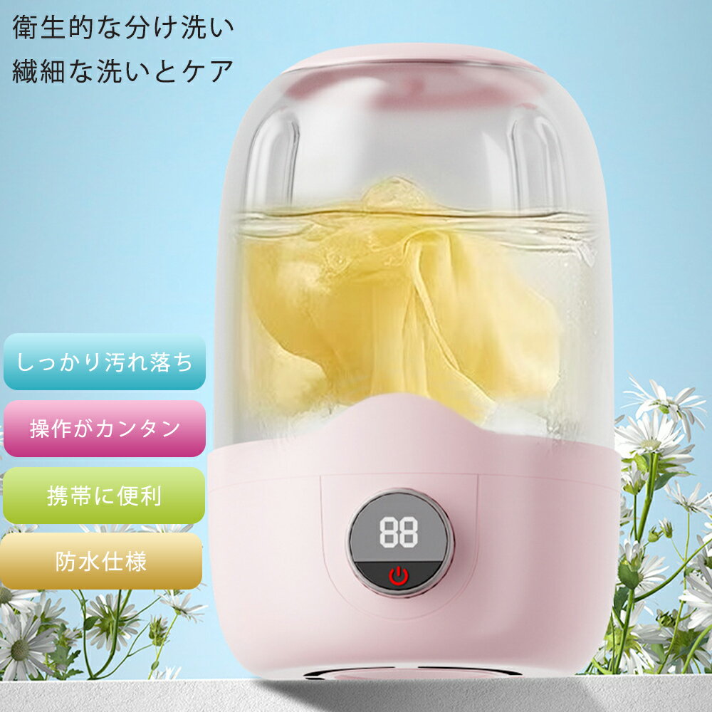 洗濯機 防水 抗菌 除菌 操作は簡単 1L 充電式 ミニ洗濯機 バケツ式洗濯機 小型洗濯機 カップ ペットミ..