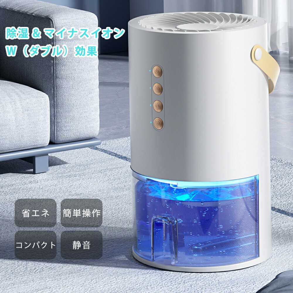 除湿機 衣類乾燥 カビ防止 除湿器 消臭 除湿機衣類乾燥機 ホワイト デシカント 30畳 軽量 デシカント式 空気清浄機 コンパクト 静音 部屋干し 室内物干し 洗濯物干し 結露 梅雨 ホワイト パワフル除湿 衣類乾燥付き 小型 1.3l タンク 省エネ 湿気対策 自動停止 タイミング
