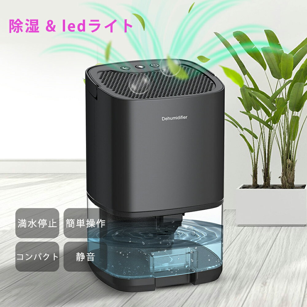 除湿機 衣類乾燥 カビ防止 ledライト 除湿器 除湿機衣類乾燥機 デシカント 16畳 軽量 デシカント式 空気清浄機 コンパクト 静音 部屋干し 室内物干し 洗濯物干し 結露 梅雨 ホワイト パワフル除湿 衣類乾燥付き 小型 1l タンク 省エネ 湿気対策 自動停止 タイミング 1000ml