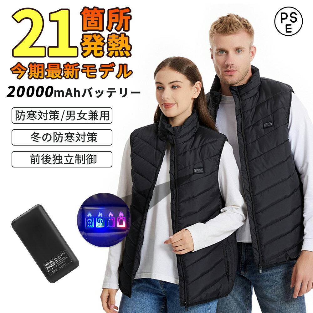 電熱ベスト 加熱ベスト バッテリー付き 21箇所発熱 MAX約65℃ ヒーターベスト 日本製繊維ヒー ...