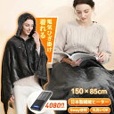 2024新登場 防寒対策 電気毛布 掛け敷き 兼用 ひざ掛け 150*85cm 洗える 発熱 電熱 10秒快速加热 30秒温暖全身 8発熱ヒーター 3段階温度調節 ひざ掛け 抗菌 大きめ 肩掛け 電気ブランケット 5way仕様 電気毛布 USB 送料無料