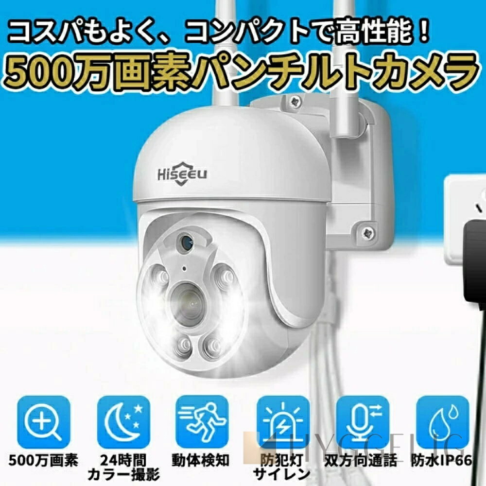 防犯カメラ 屋外 家庭用 防犯カメラ屋外 小型 屋外用 屋内 小型カメラ 防犯 カメラ 録画 長時間 防水 玄関 ワイヤレス wifi 家庭用工事不要 工事不要 監視カメラ 常時録画 パンチルト 高画質 500万画素 スマホ 連動