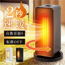 セラミックヒーター 電気ストーブ 小型 1200W 3秒速暖 セラミックファンヒーター 暖房 送風 速暖 3段階切替スリム コンパクト 過熱保護 転倒オフ 足元...