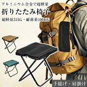 \ショルダー式も新登場!/アウトドア チェア 折りたたみ椅子 キャンプ 椅子 折りたたみ椅子 コンパクト折りたたみチェア ミニチェア コンパクト 軽量 折り畳み 瞬間収納 アルミ イベント 携帯椅子 持ち運び BBQ 花火大会 登山 行列 屋外 山 海 観戦 公園 折り畳み 携帯
